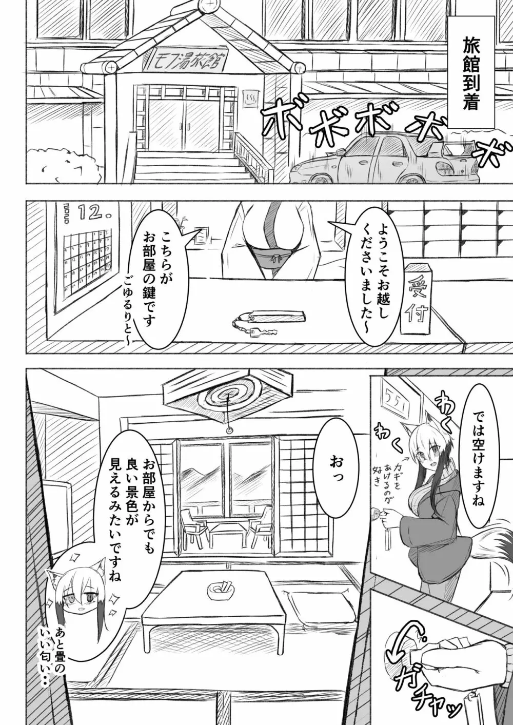 こごちちゃんは旅行に行きたい Page.9