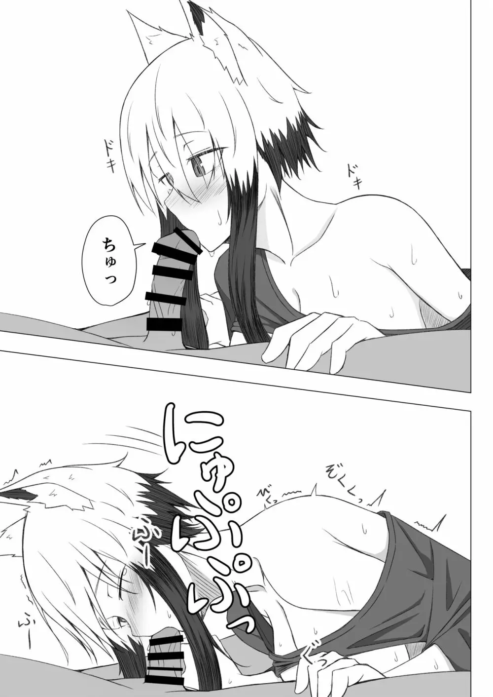 ほろ酔いこごちちゃんは撫でられたい Page.12