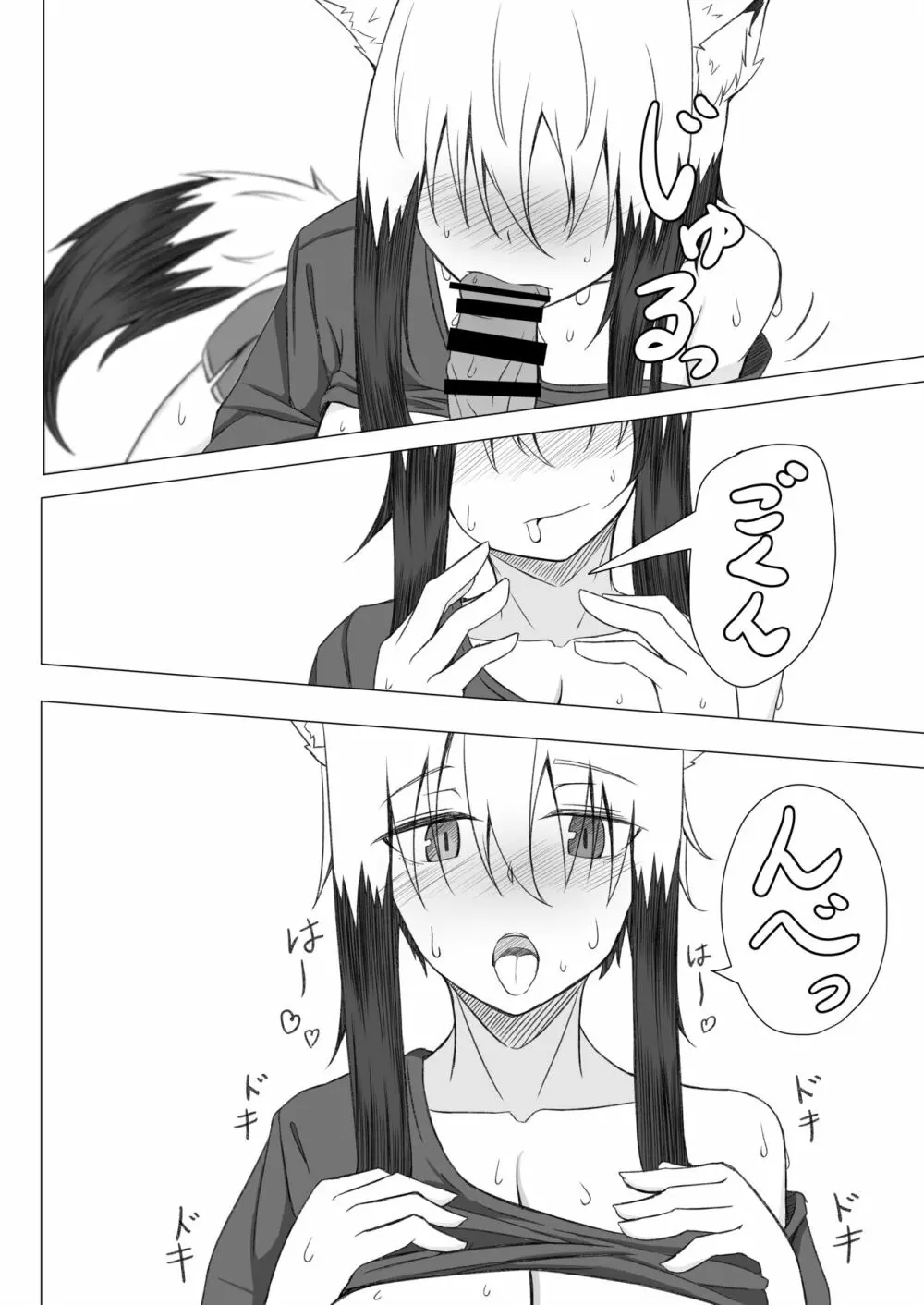 ほろ酔いこごちちゃんは撫でられたい Page.15