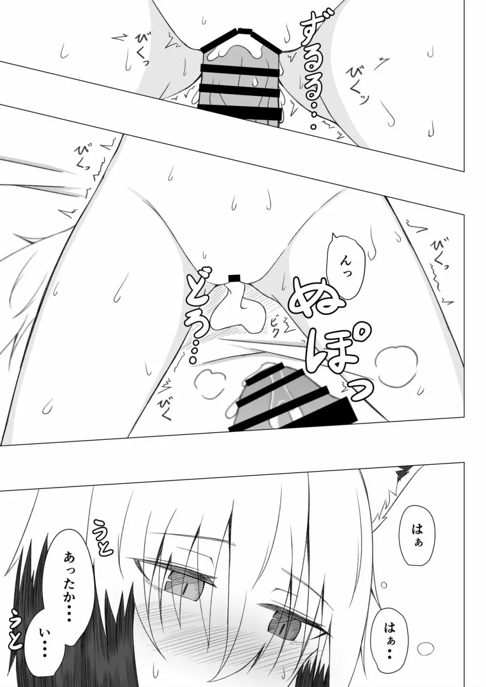 ほろ酔いこごちちゃんは撫でられたい Page.26