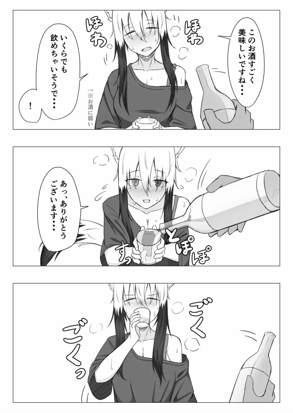 ほろ酔いこごちちゃんは撫でられたい Page.3