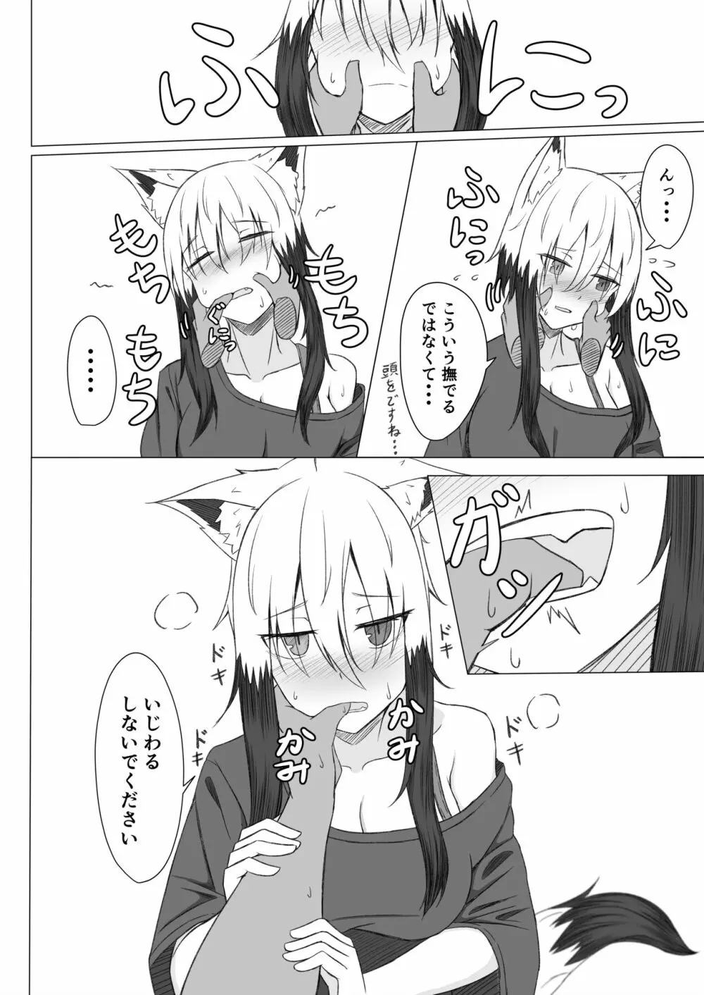 ほろ酔いこごちちゃんは撫でられたい Page.5