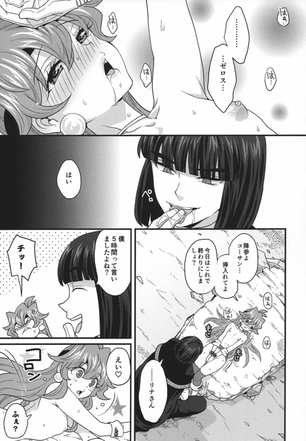 チョロすぎですよ、リナさん。 Page.46