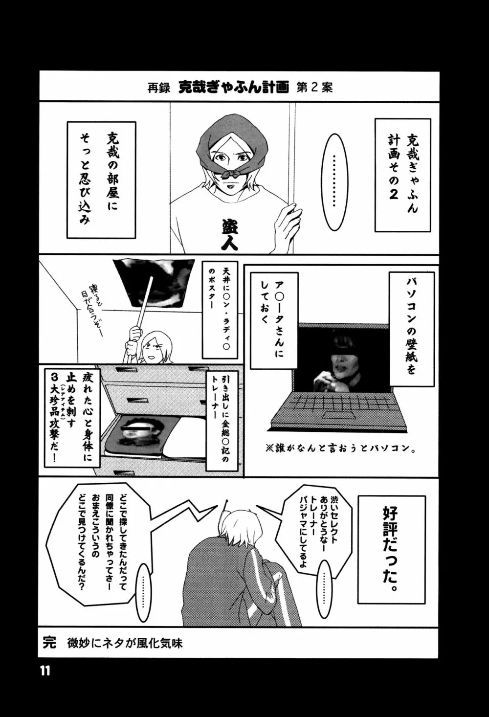 [うにむし (片桐みすず・コレミツ) 周防さん家3 (ペルソナ2) Page.10