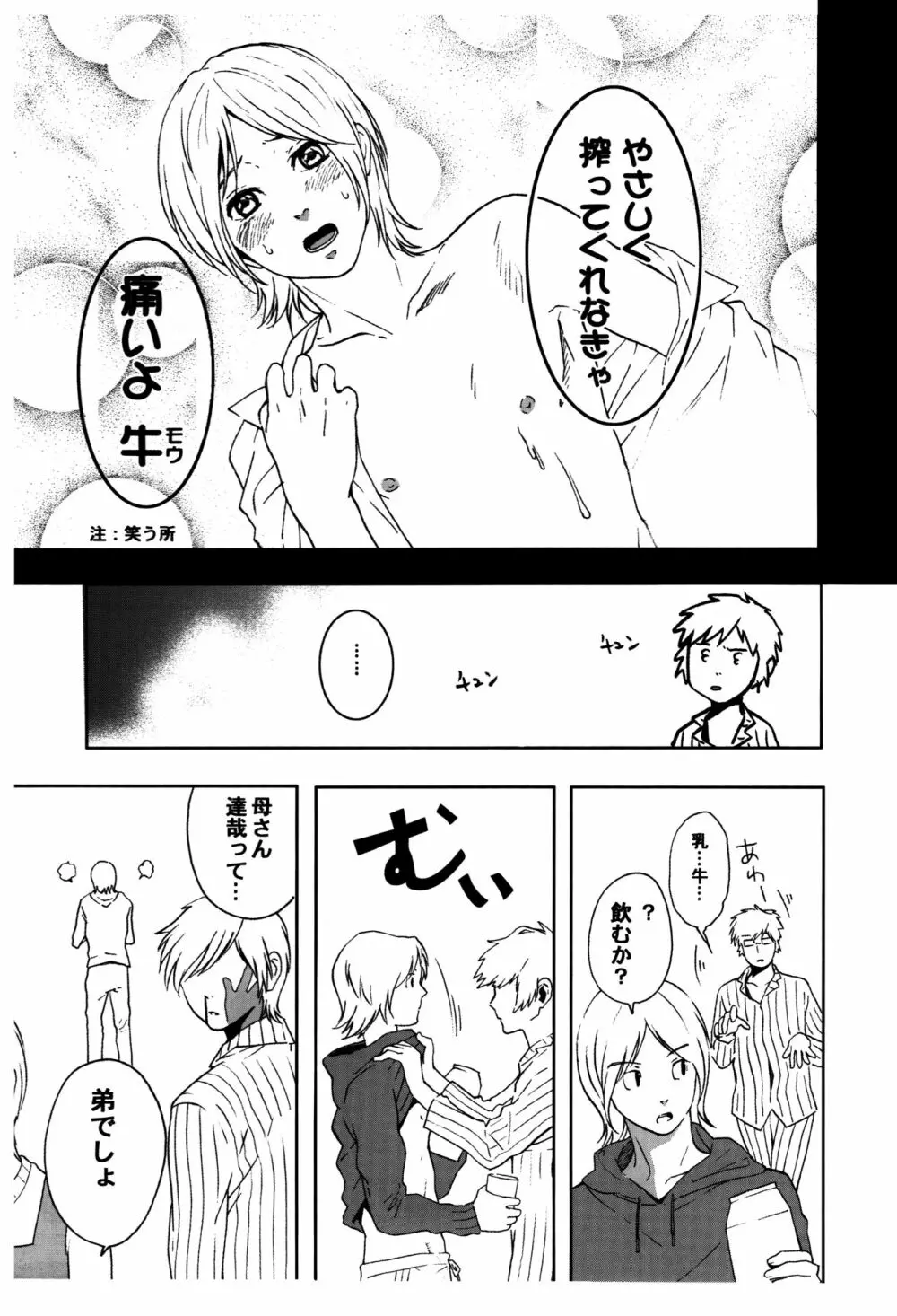 [うにむし (片桐みすず・コレミツ) 周防さん家3 (ペルソナ2) Page.12