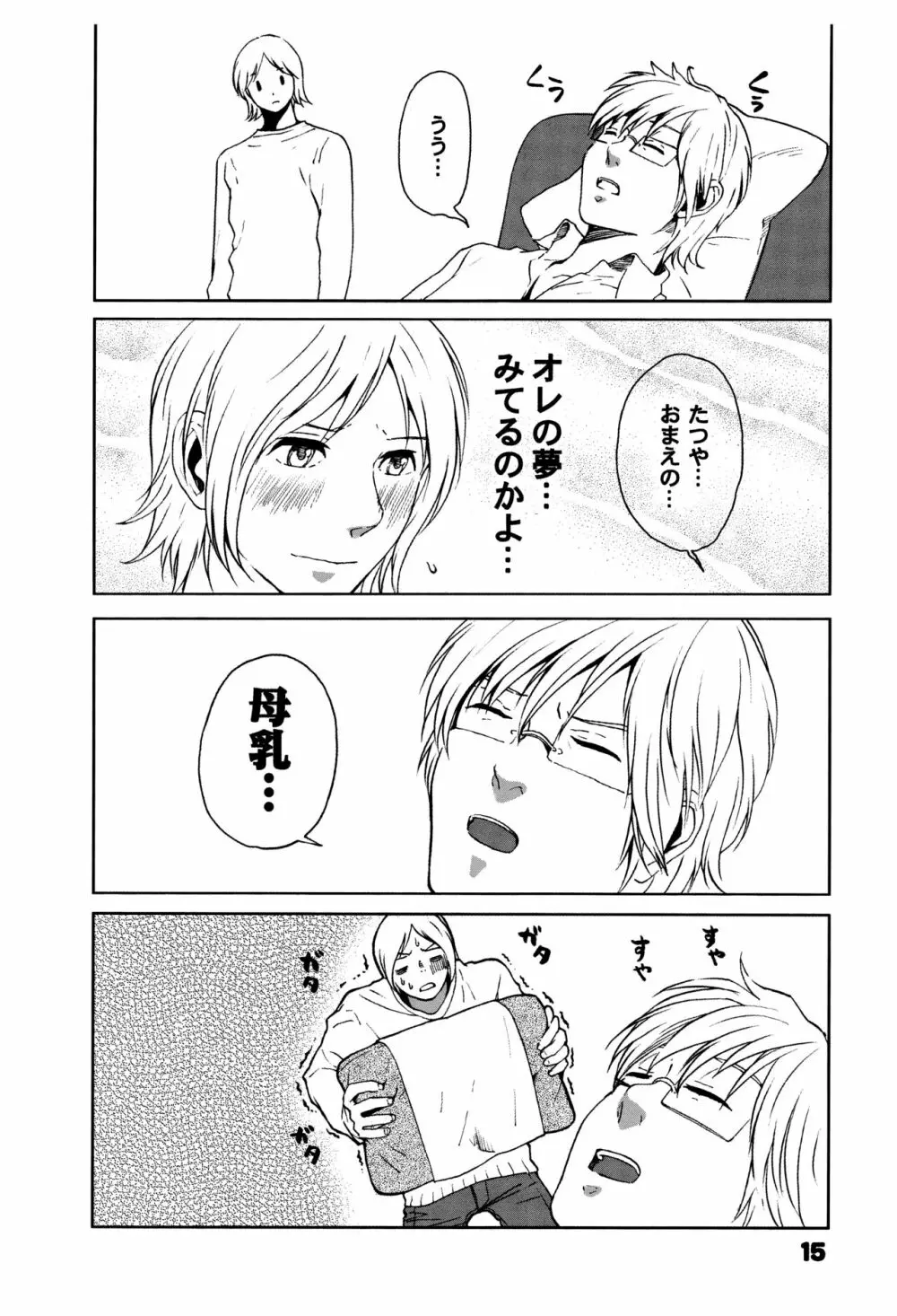 [うにむし (片桐みすず・コレミツ) 周防さん家3 (ペルソナ2) Page.14