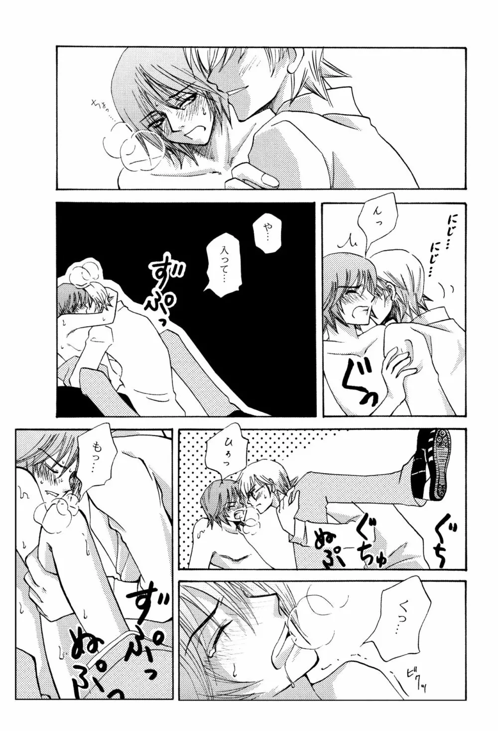 [うにむし (片桐みすず・コレミツ) 周防さん家3 (ペルソナ2) Page.20