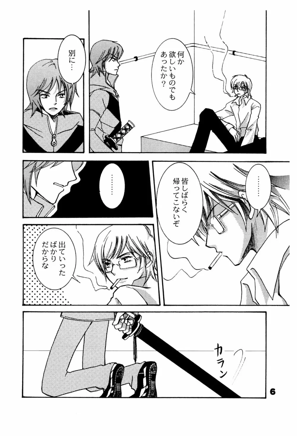 [うにむし (片桐みすず・コレミツ) 周防さん家3 (ペルソナ2) Page.5