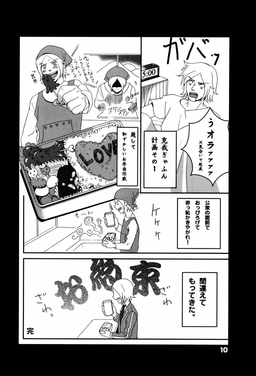 [うにむし (片桐みすず・コレミツ) 周防さん家3 (ペルソナ2) Page.9