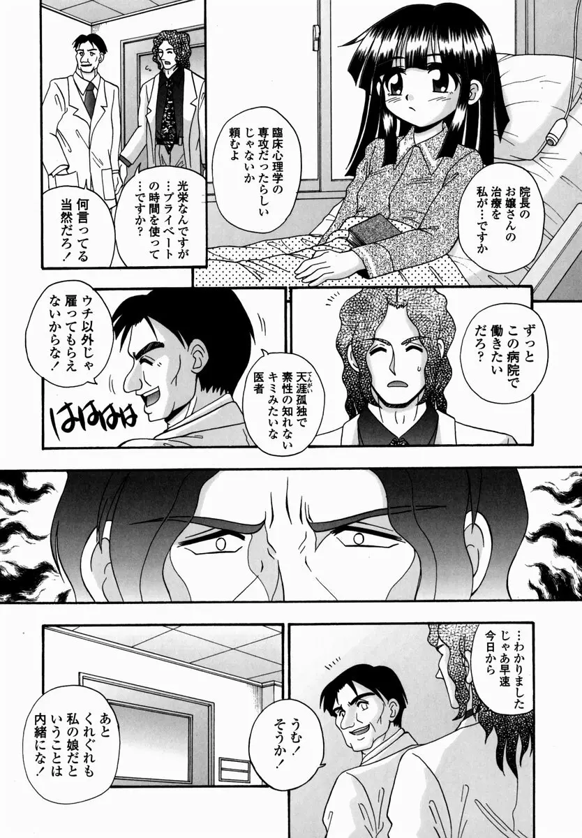 少女病棟 Page.10