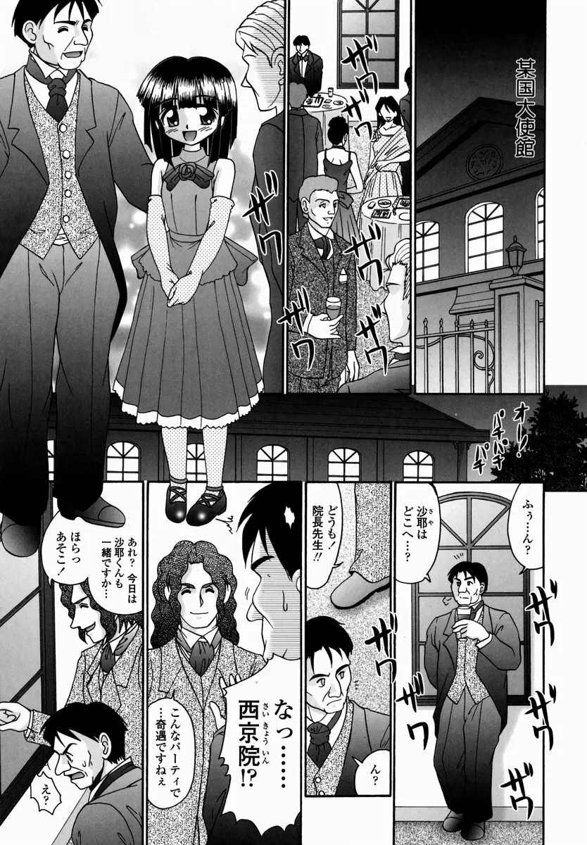 少女病棟 Page.101