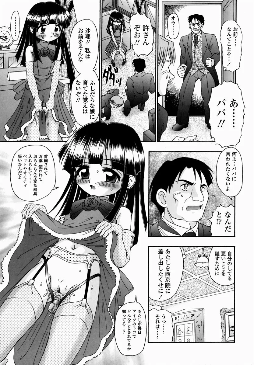 少女病棟 Page.105