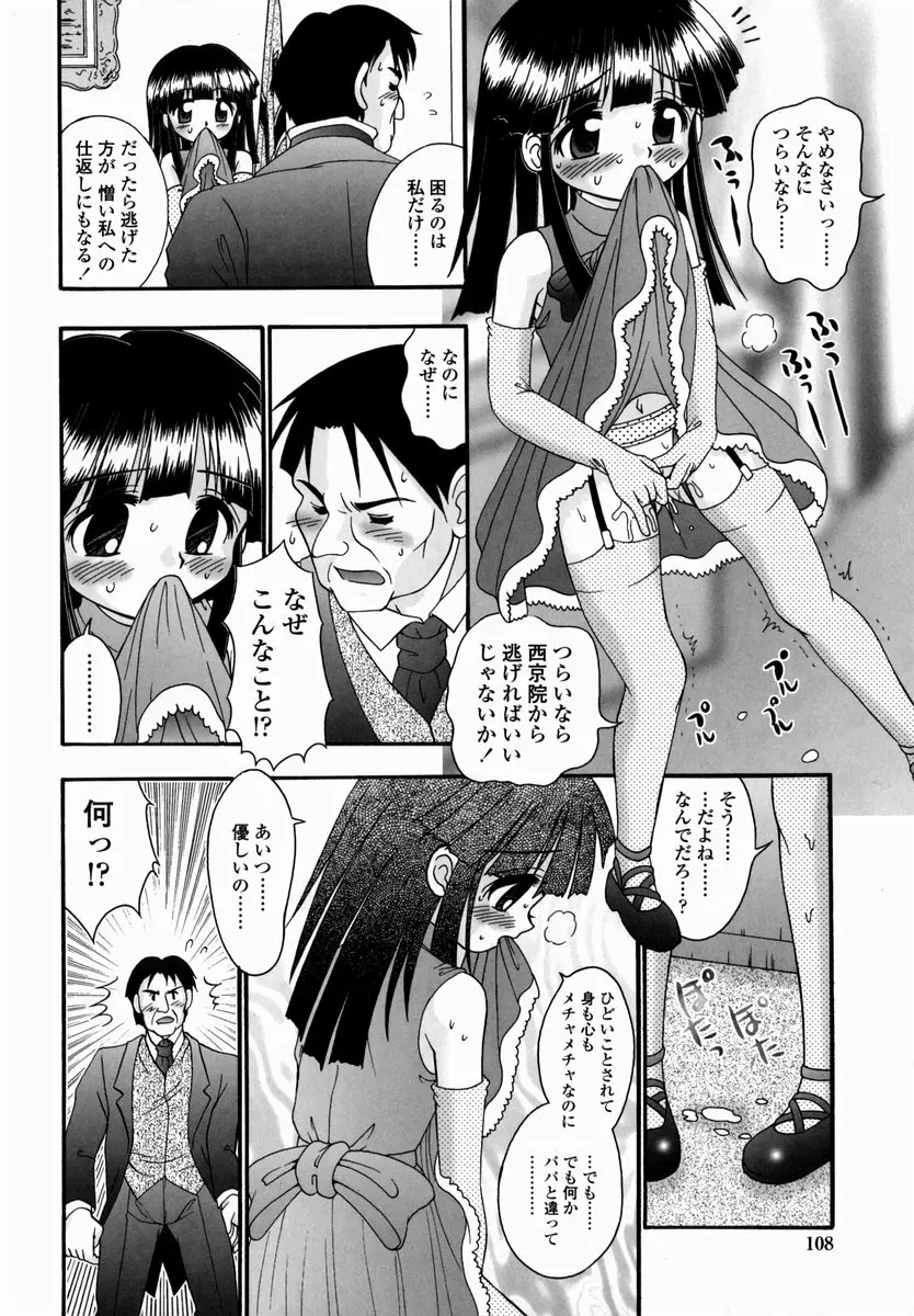 少女病棟 Page.108