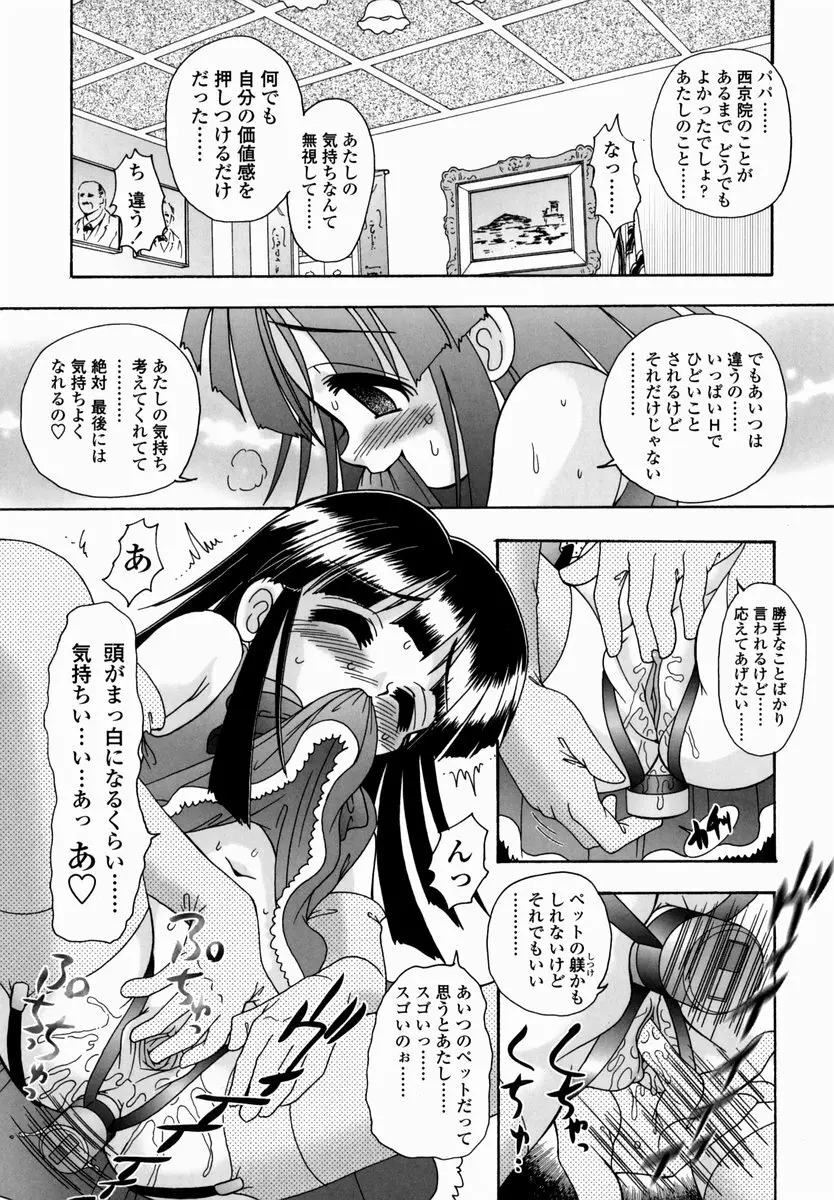 少女病棟 Page.109