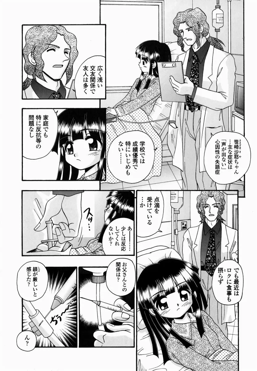 少女病棟 Page.11