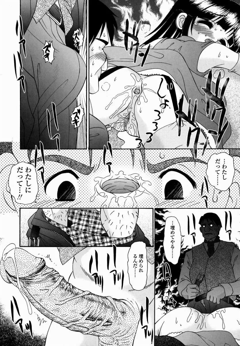 少女病棟 Page.112