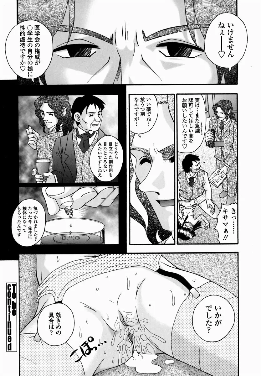 少女病棟 Page.120