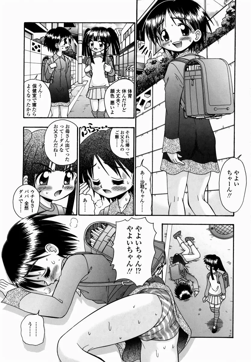 少女病棟 Page.121