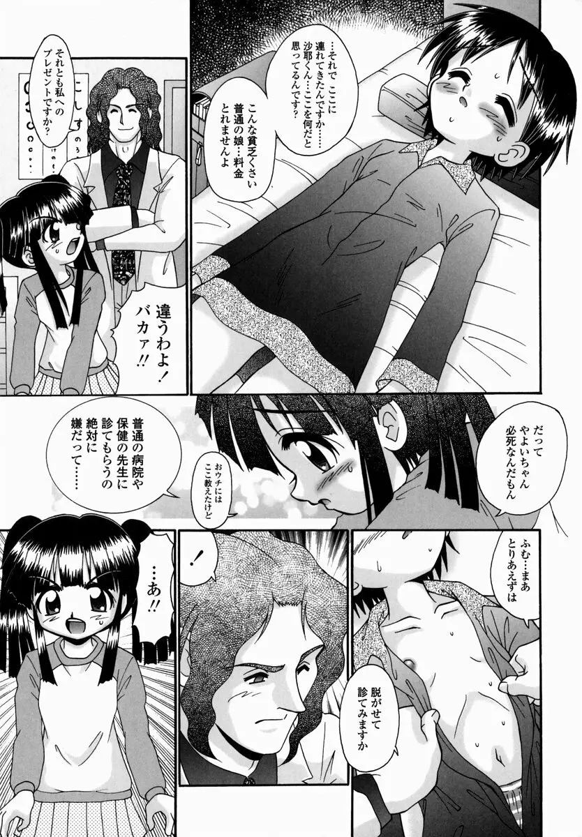 少女病棟 Page.123