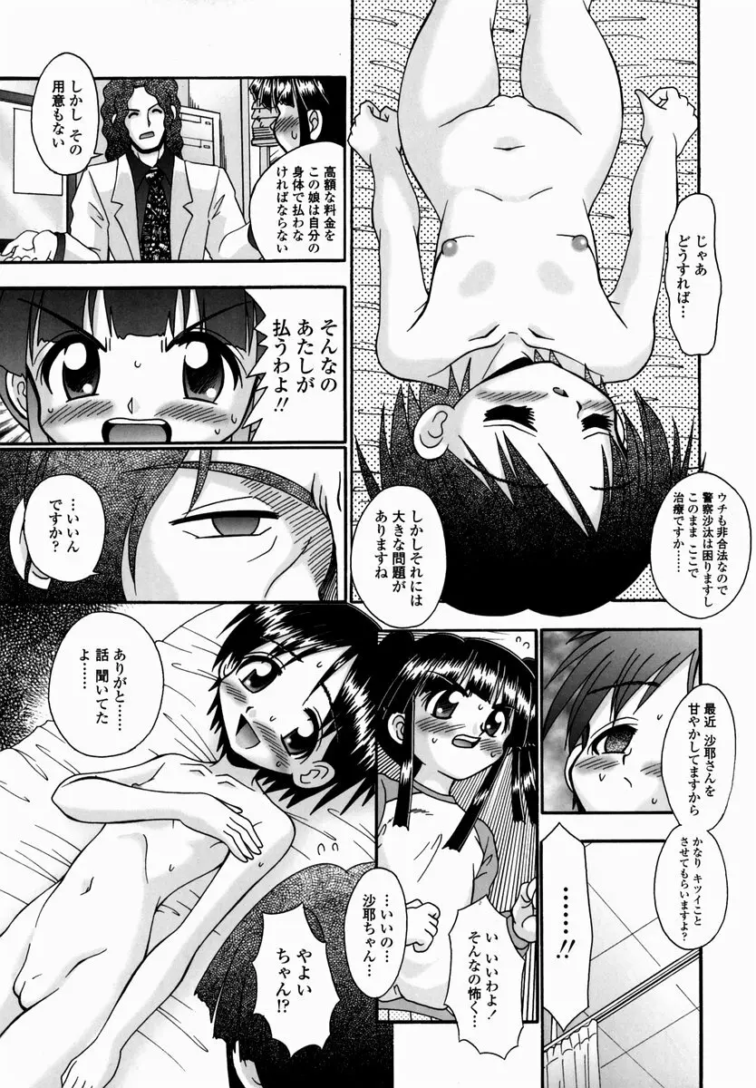 少女病棟 Page.125