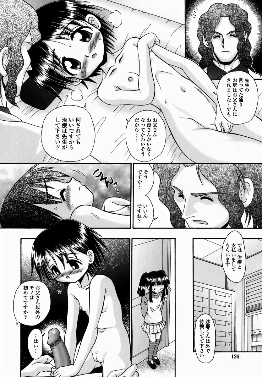 少女病棟 Page.126