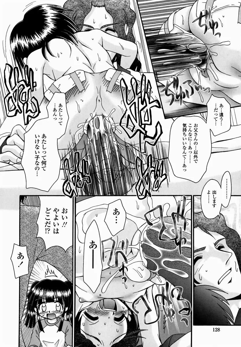 少女病棟 Page.128