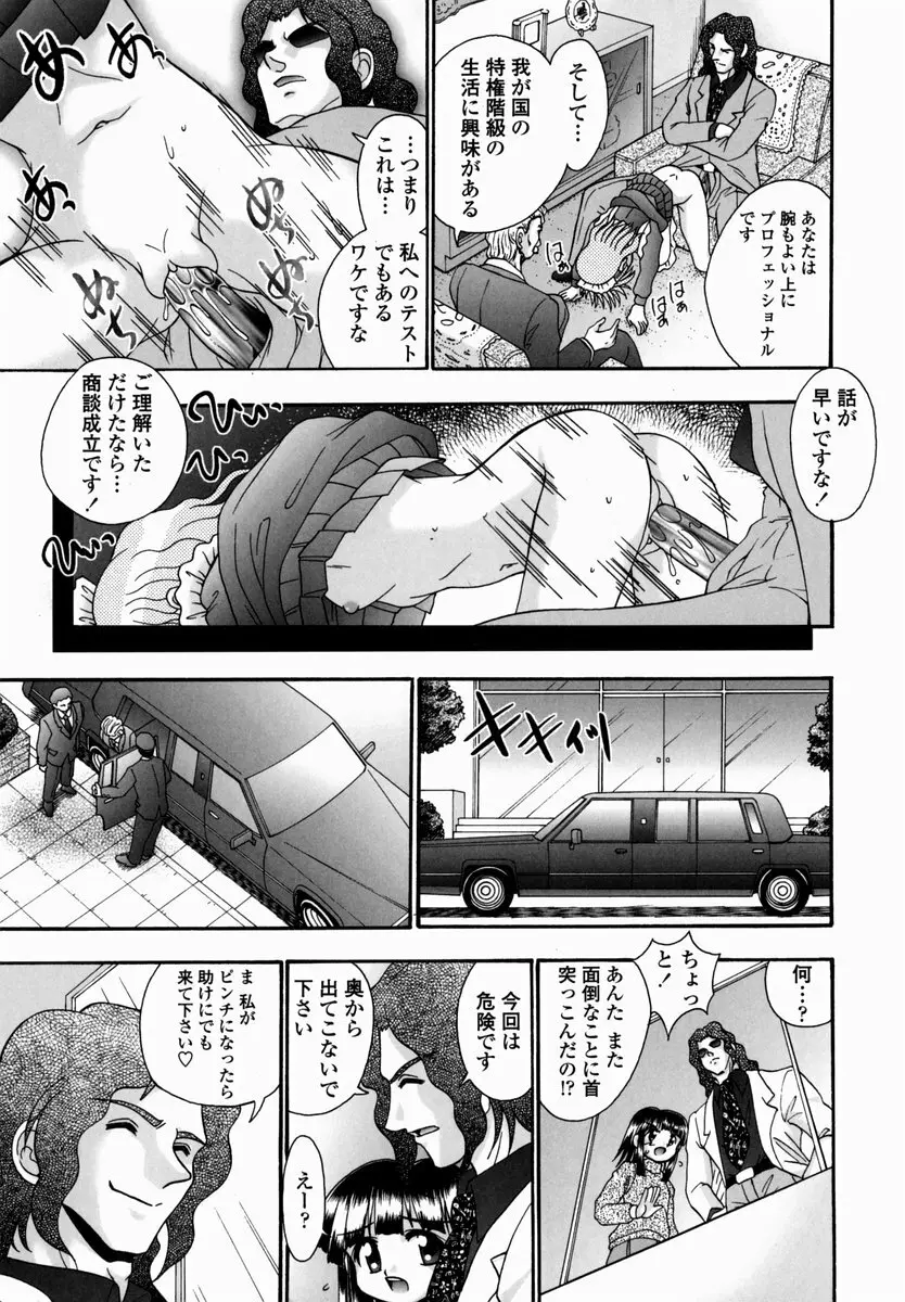 少女病棟 Page.143