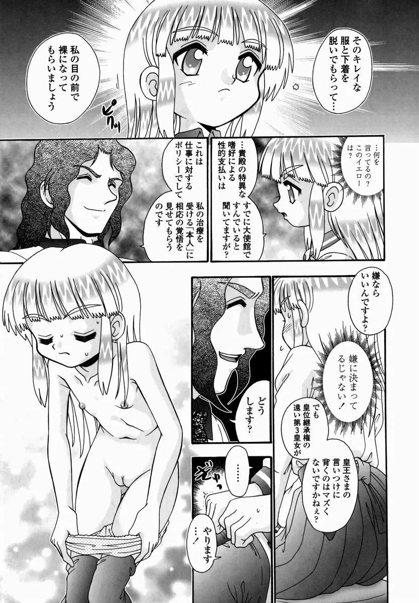 少女病棟 Page.145