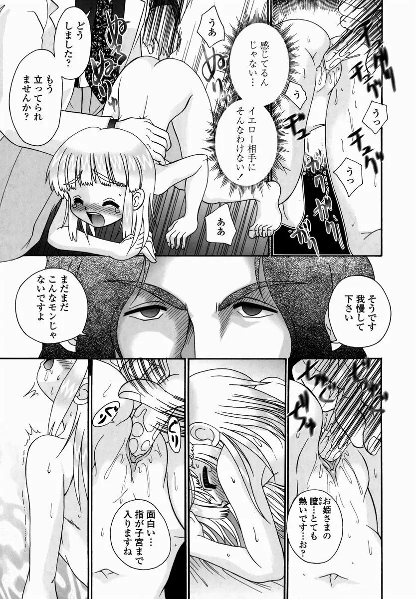 少女病棟 Page.149