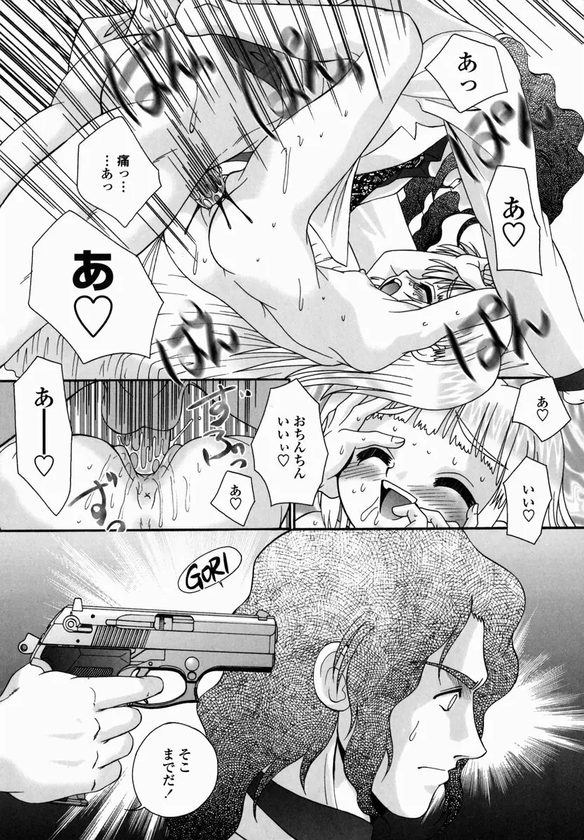 少女病棟 Page.155