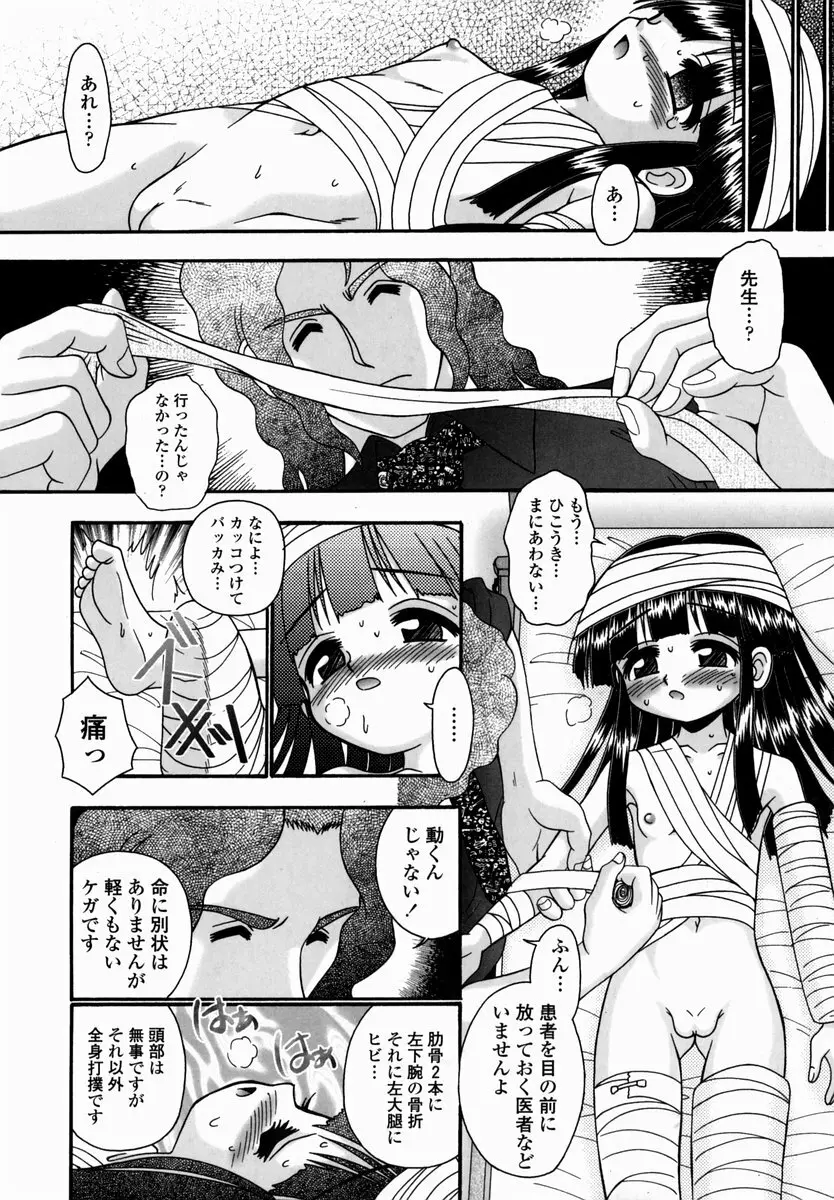 少女病棟 Page.172