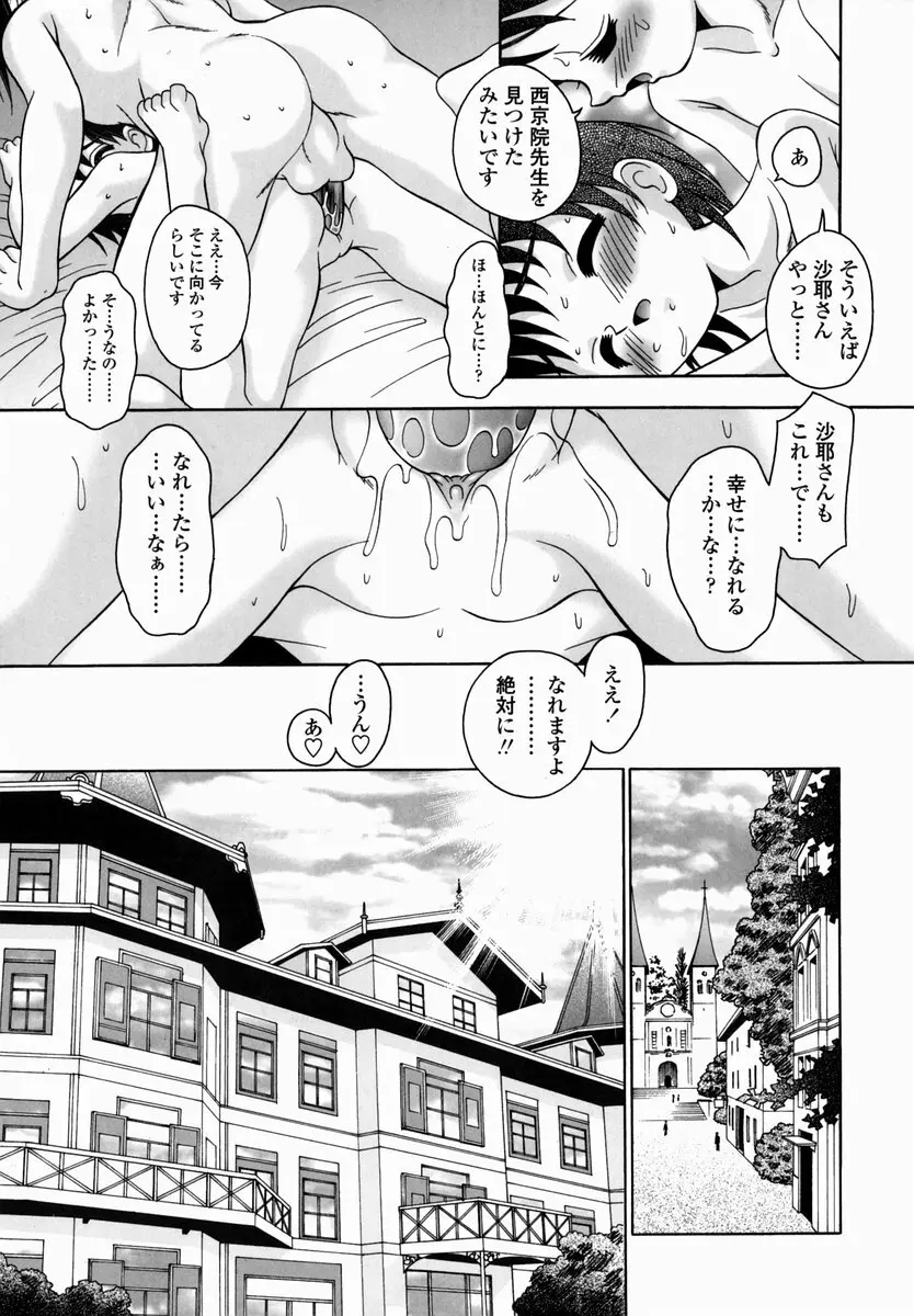 少女病棟 Page.193