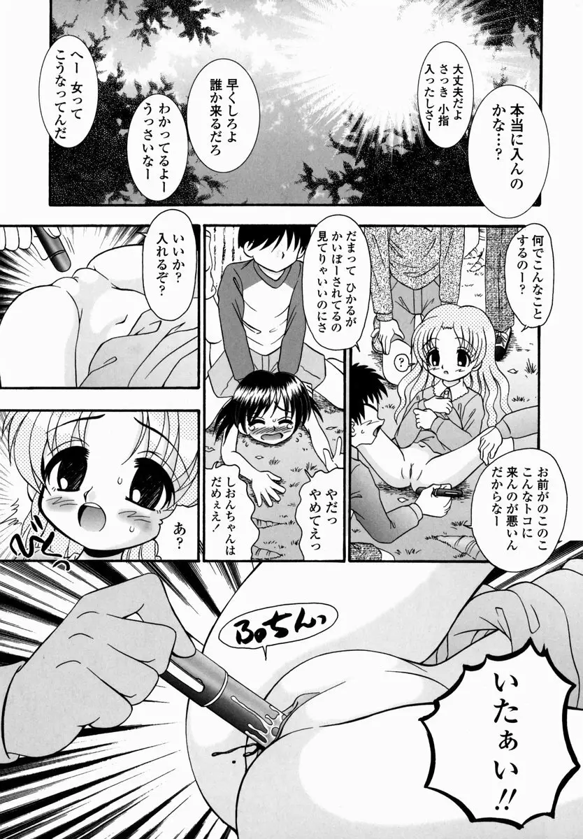 少女病棟 Page.27