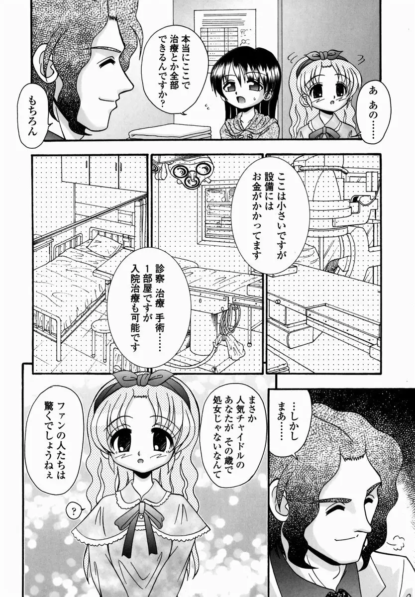 少女病棟 Page.30