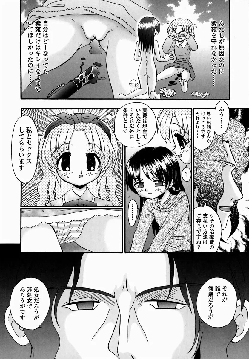 少女病棟 Page.32