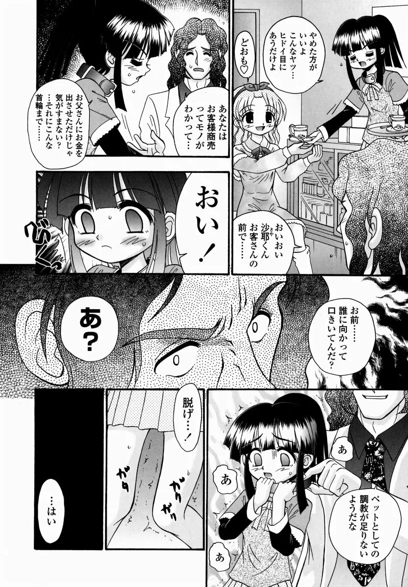 少女病棟 Page.34