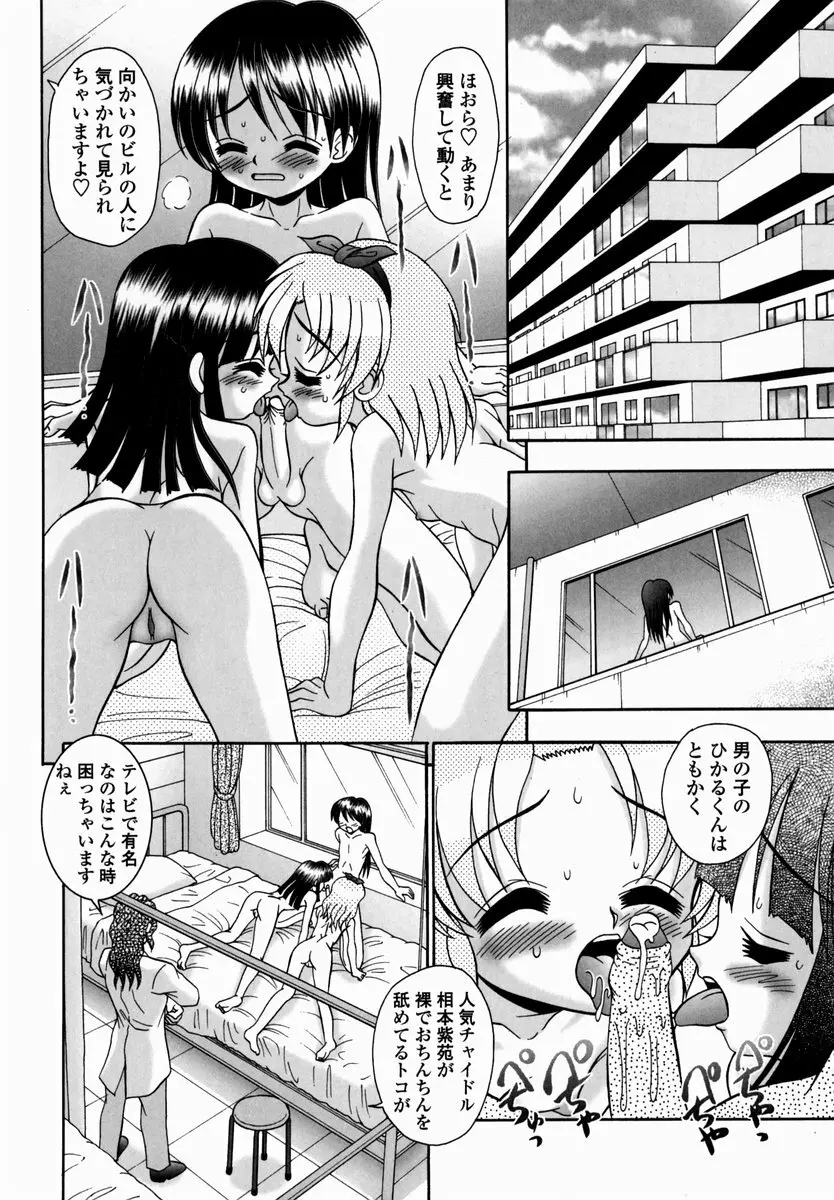 少女病棟 Page.42