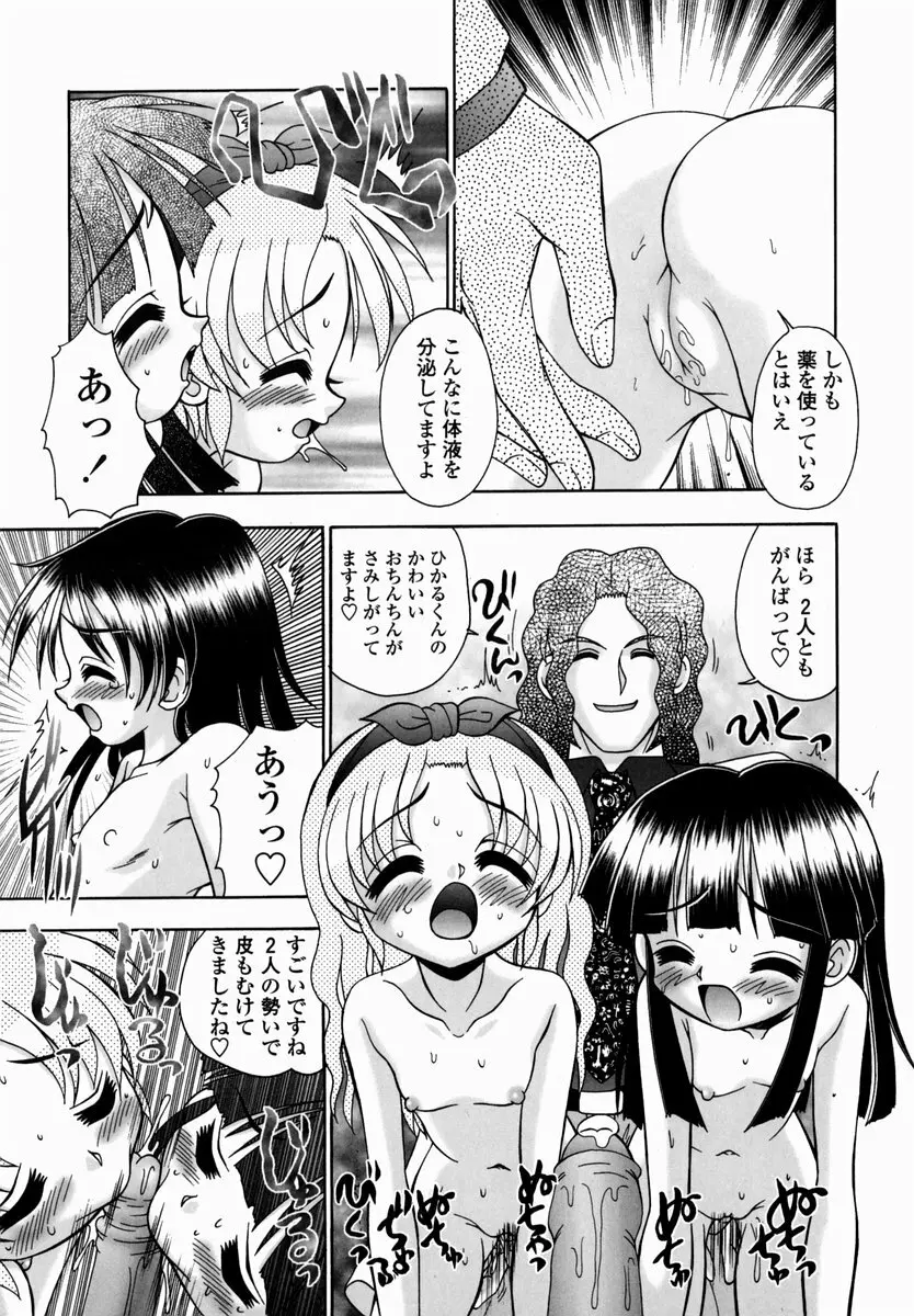 少女病棟 Page.43