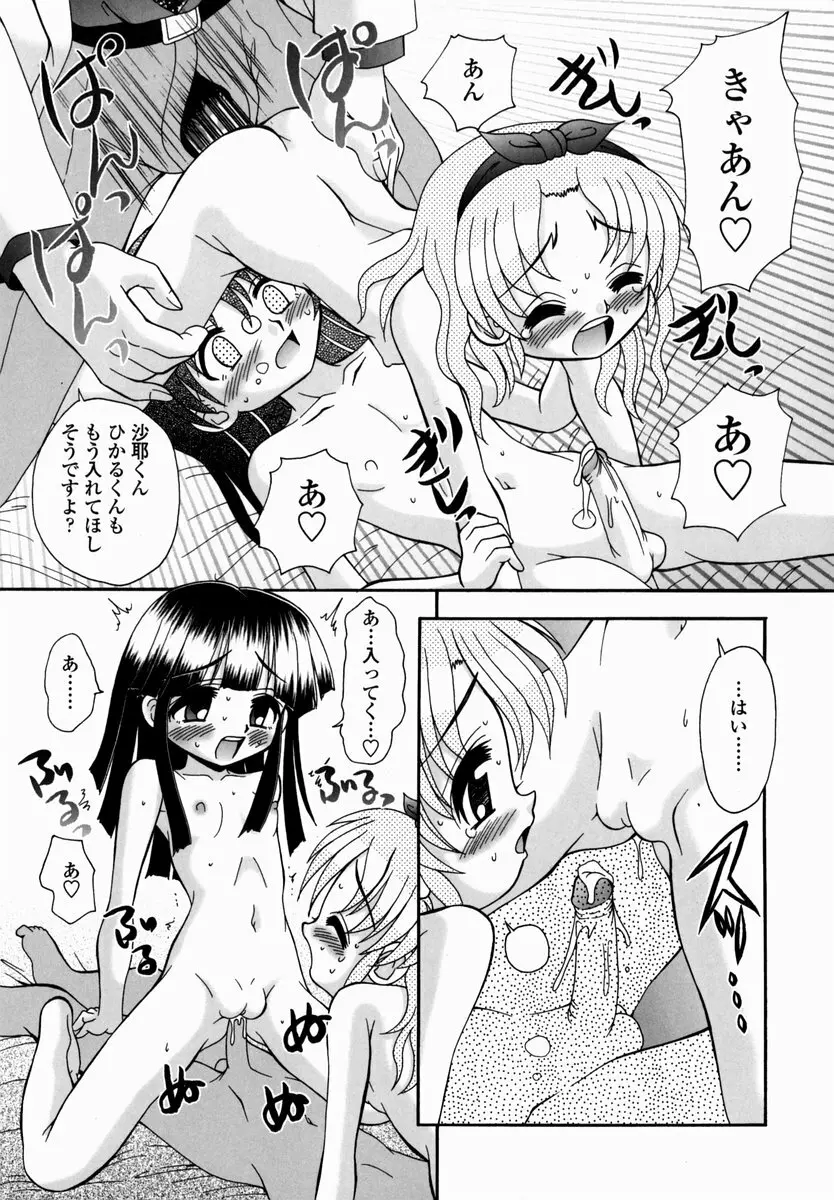 少女病棟 Page.47