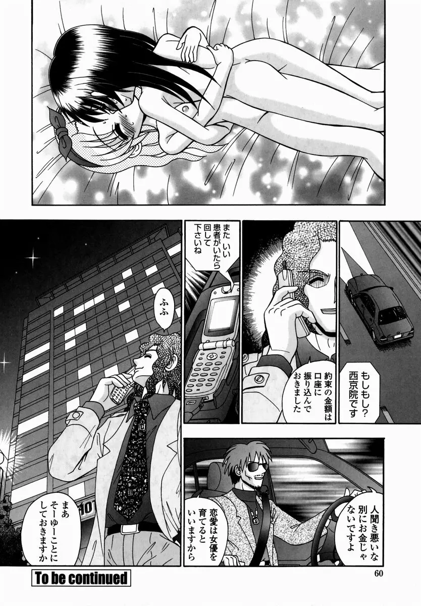 少女病棟 Page.60