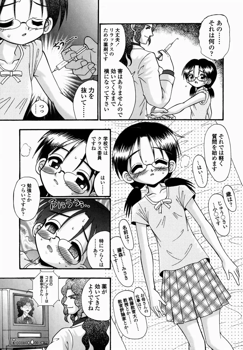 少女病棟 Page.63