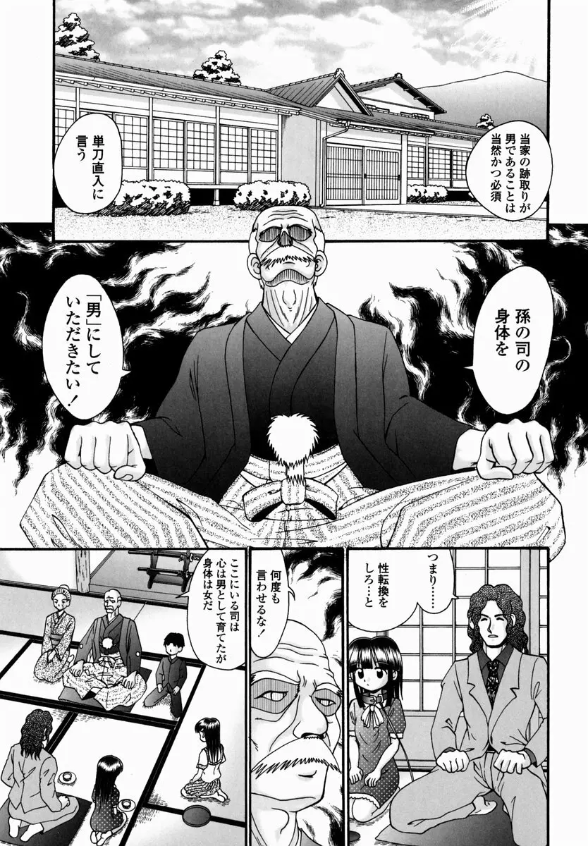 少女病棟 Page.83