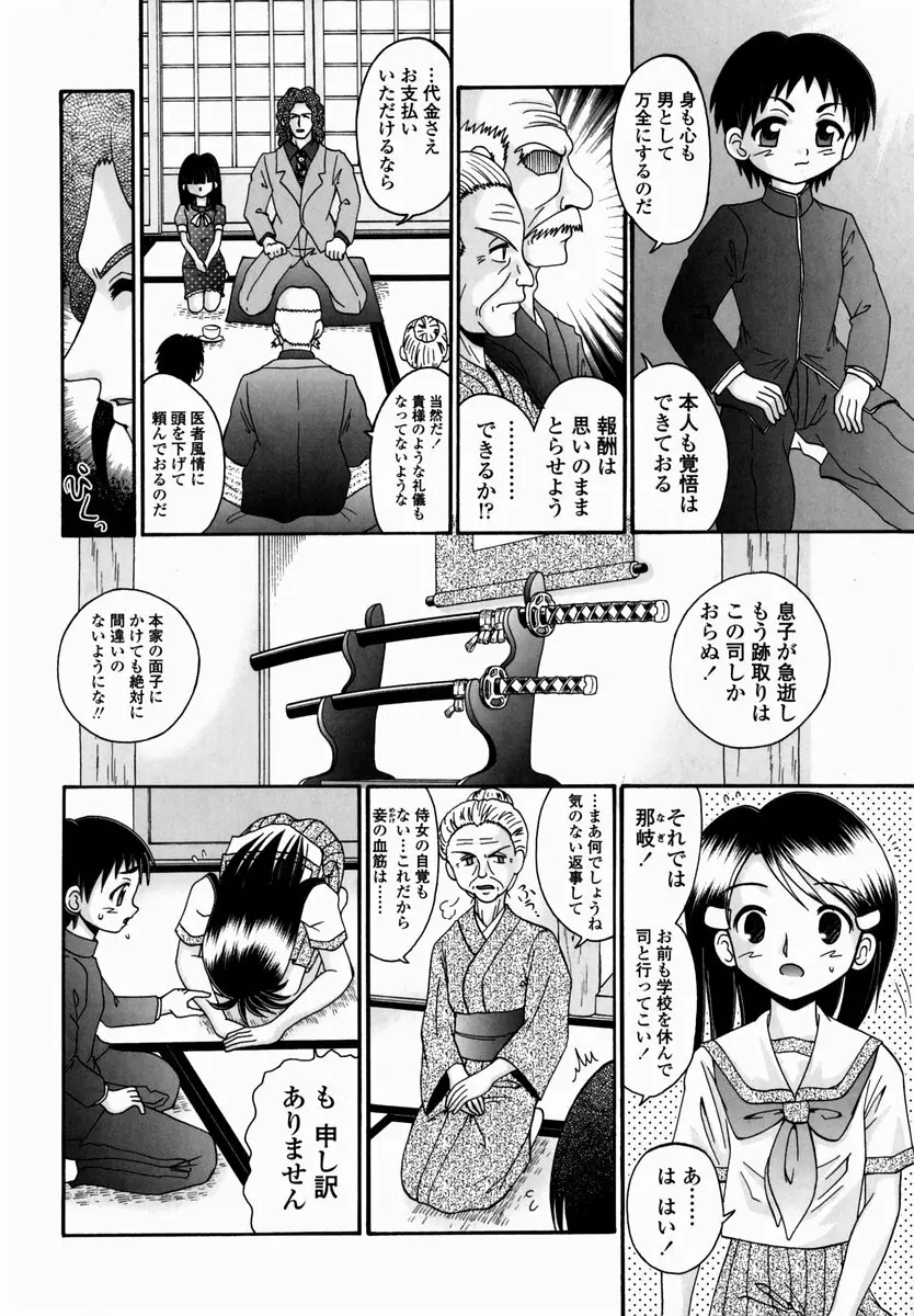 少女病棟 Page.84