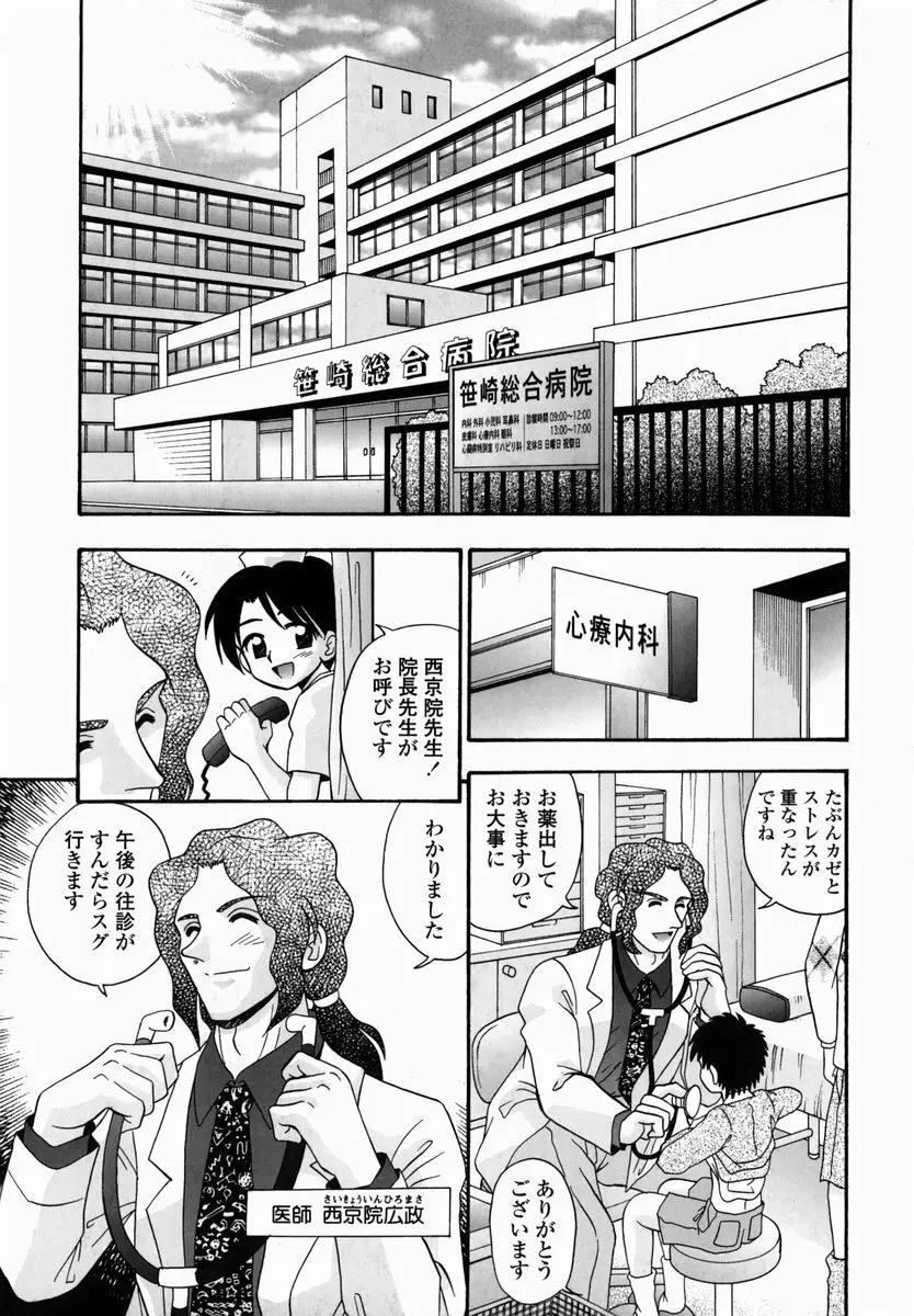 少女病棟 Page.9