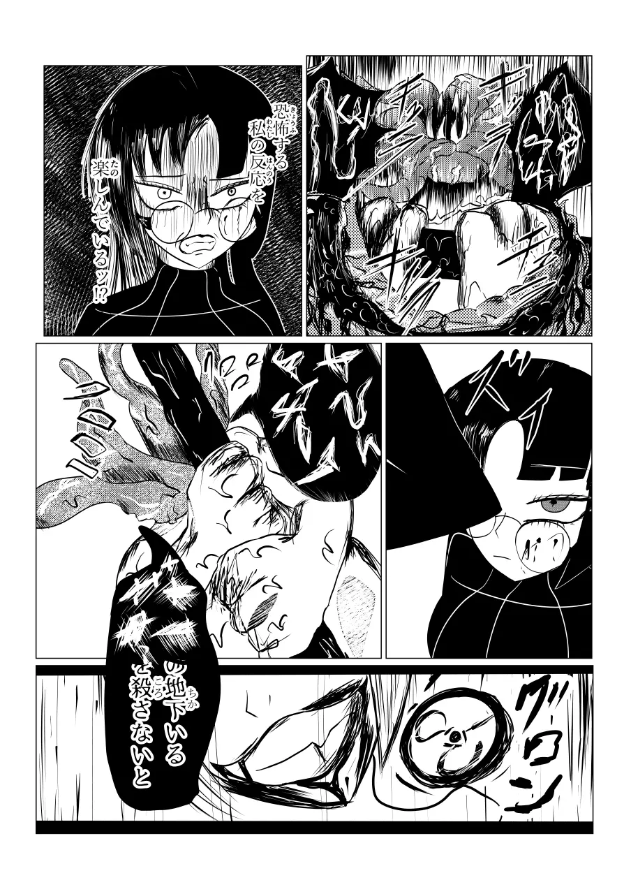Song of Hastur ソングオブハスター Page.32