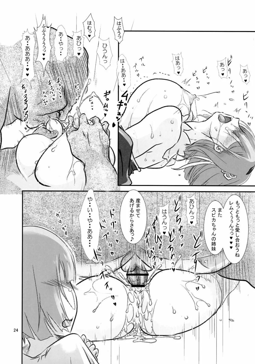 Rem:レム断章 人妻レムのエロ漫画ぱいロット版 Page.24