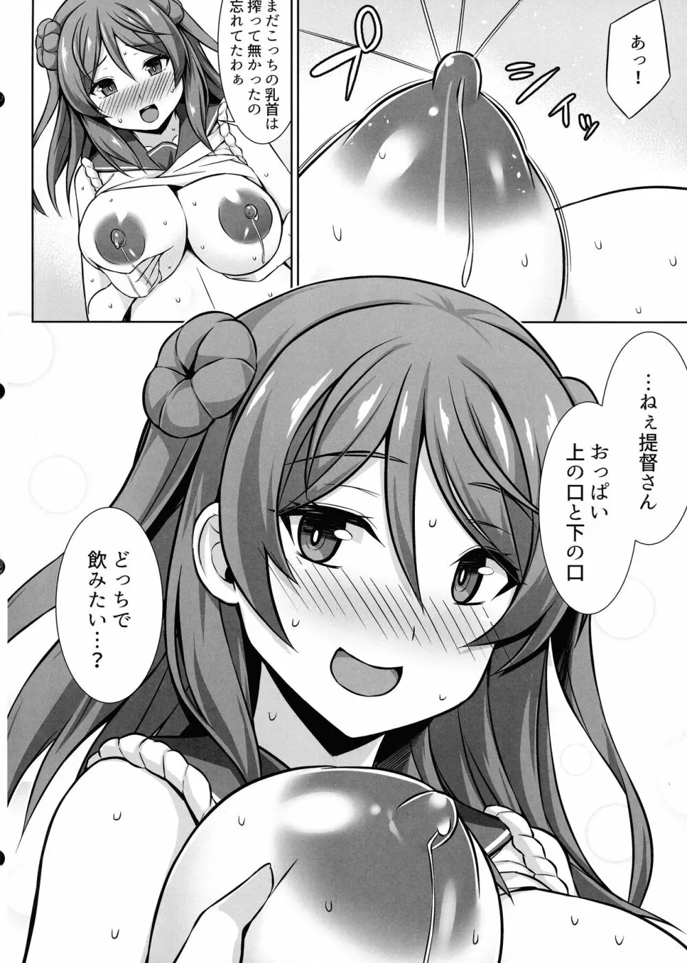 浦風ちゃんがいっぱい母乳エッチして出産してくれる本 Page.12