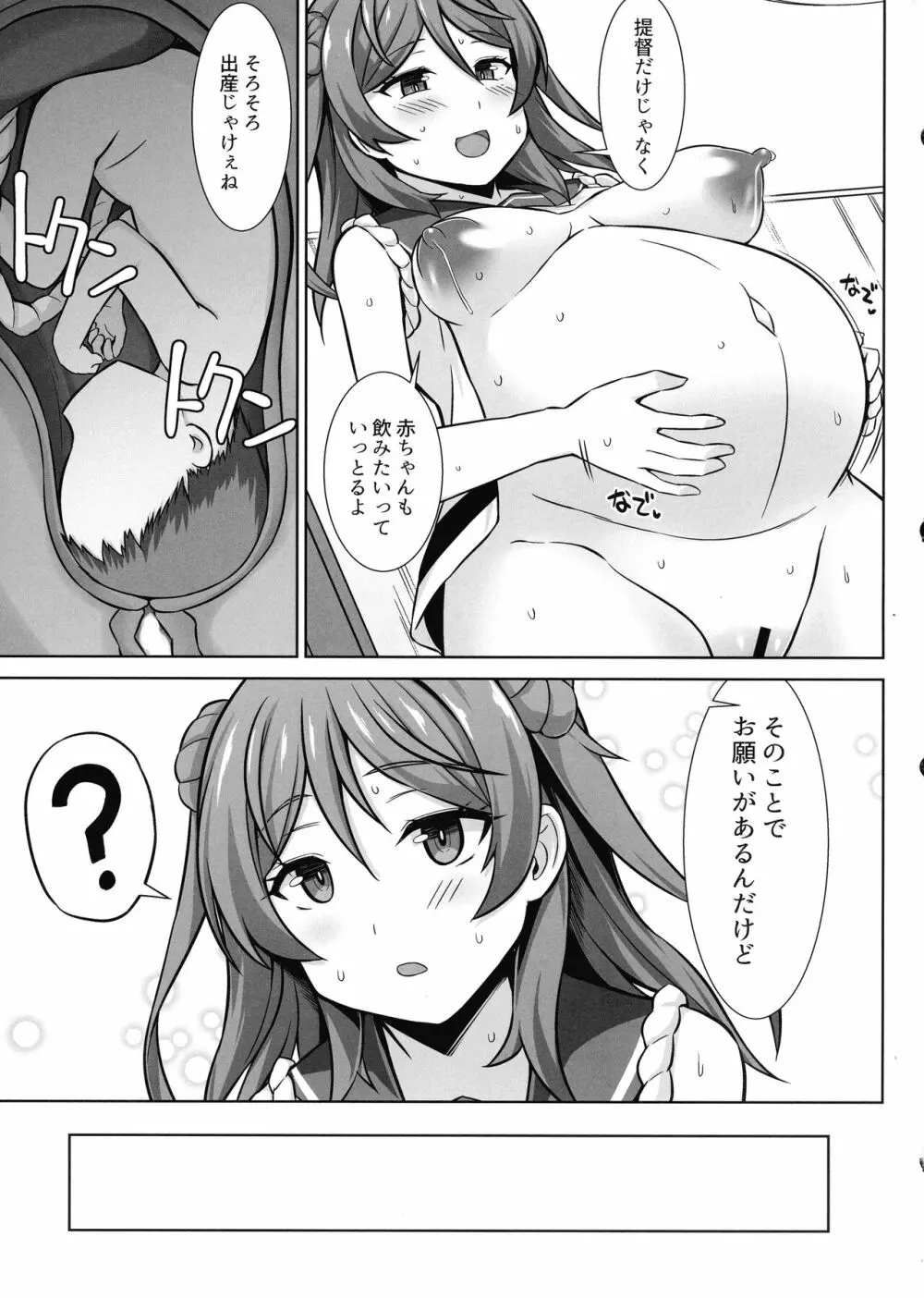 浦風ちゃんがいっぱい母乳エッチして出産してくれる本 Page.23