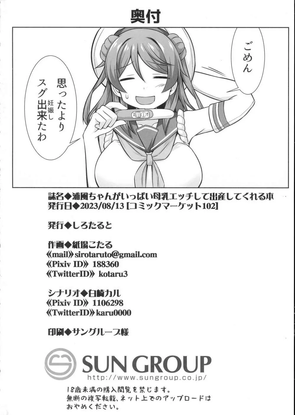 浦風ちゃんがいっぱい母乳エッチして出産してくれる本 Page.36