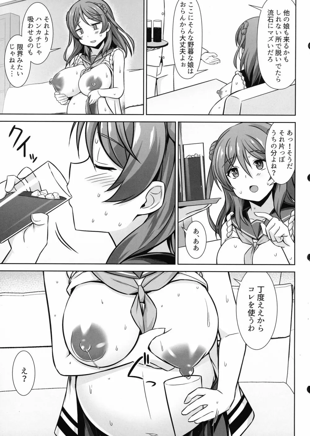 浦風ちゃんがいっぱい母乳エッチして出産してくれる本 Page.5